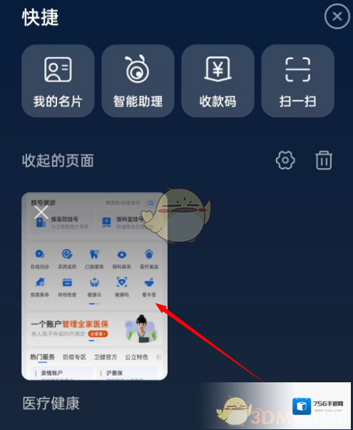 支付宝回到首页