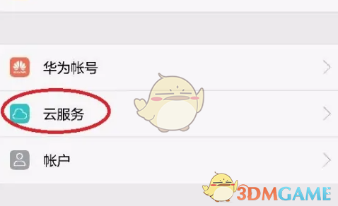 华为云空间自动同步