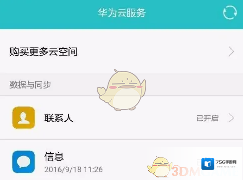 华为云空间就可以了