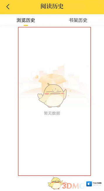 七猫免费小说浏览历史