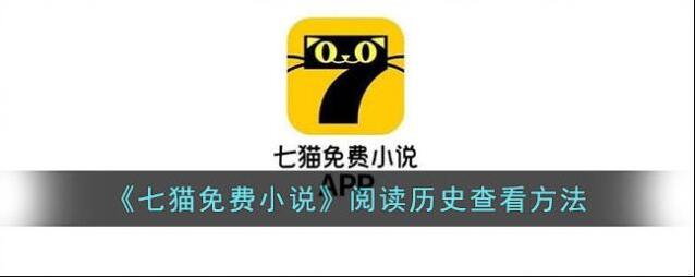 七猫免费小说七猫免费