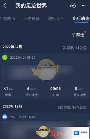 高德地图查看
