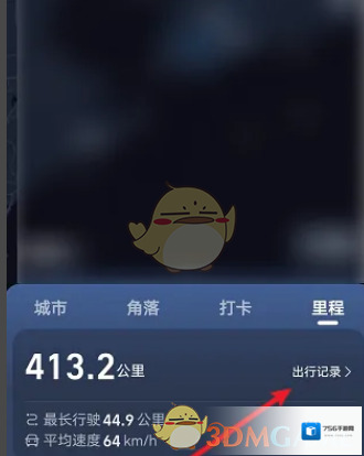 高德地图轨迹