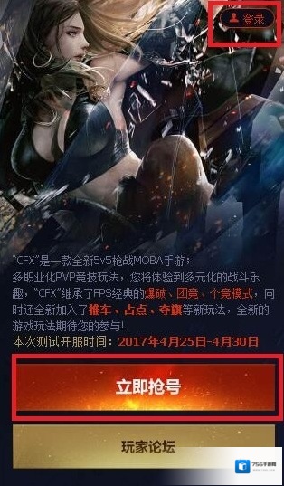 CFX手游怎么抢号 抢号教程图文攻略