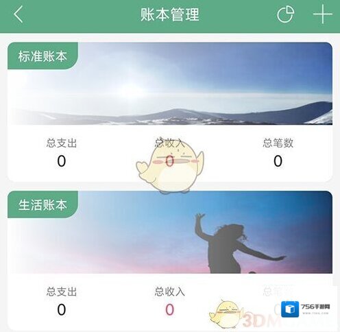 大象记账删除