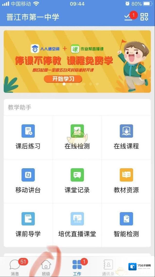 人人通空间密码找回