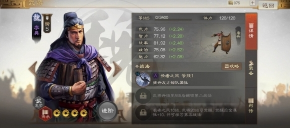 三国志战棋版属性