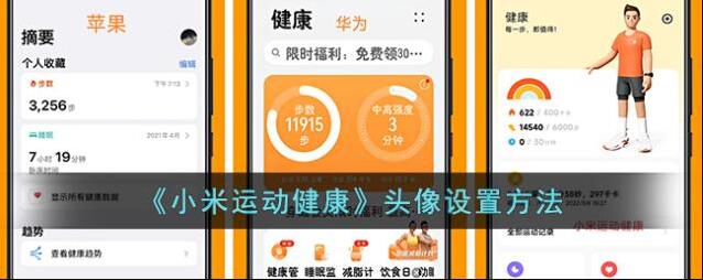 小米运动点击