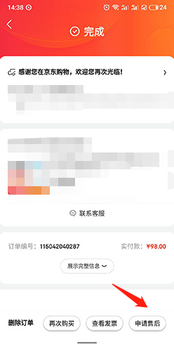 京东健康退款