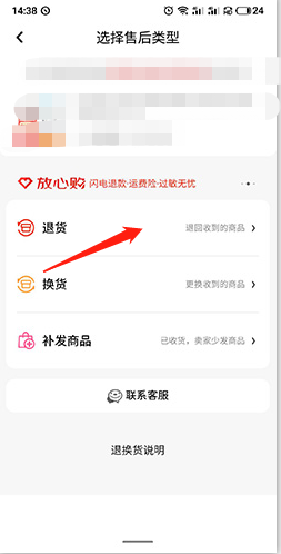 京东健康退货