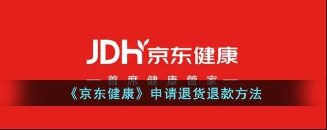 京东健康选项