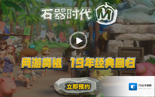 《石器时代M》：青春大巴–长毛象公车