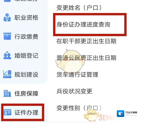 渝快办选择