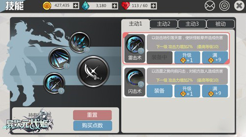 异次元战姬技能点