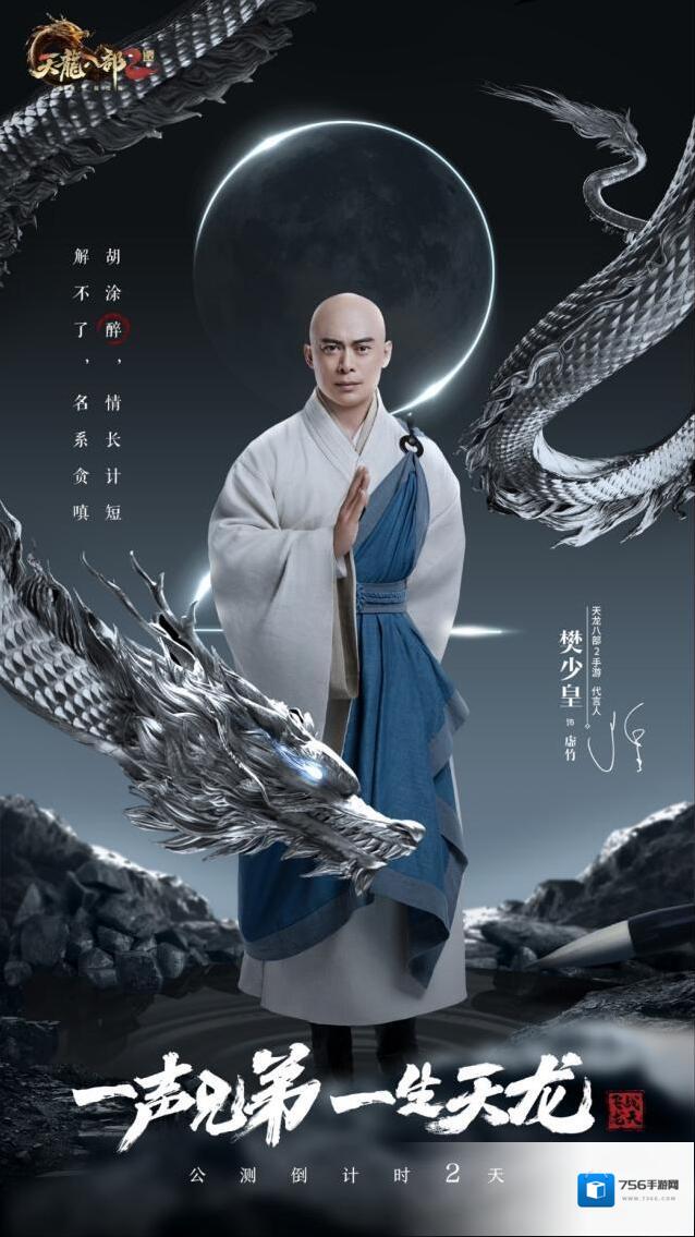天龙八部2飞龙战天战天