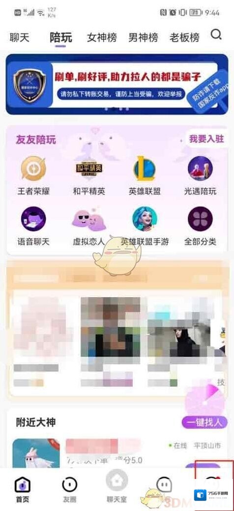友玩修改昵称
