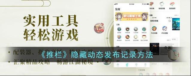 剑网三助手隐私设置