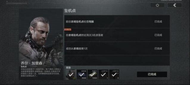 暗区突围游戏任务完成