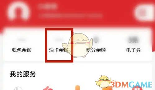 易捷加油页面