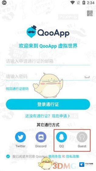 QooApp登录