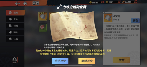 航海王热血航线七水之城藏宝图宝藏具体位置在哪