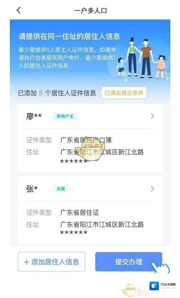 南方电网用电
