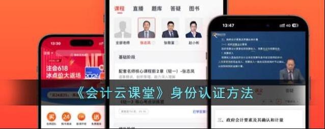 会计云课堂身份认证