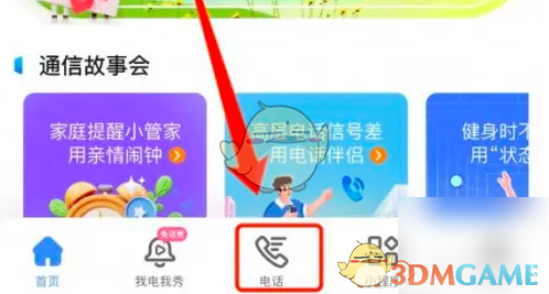 和生活爱辽宁通话录音