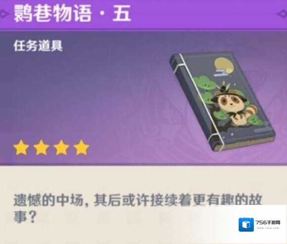 原神残页