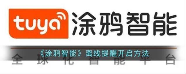 智能互联离线