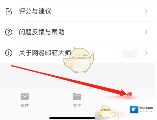 网易邮箱大师来源于