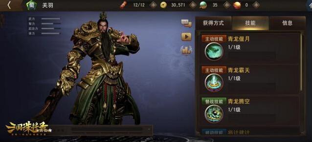 三国诛将录武将