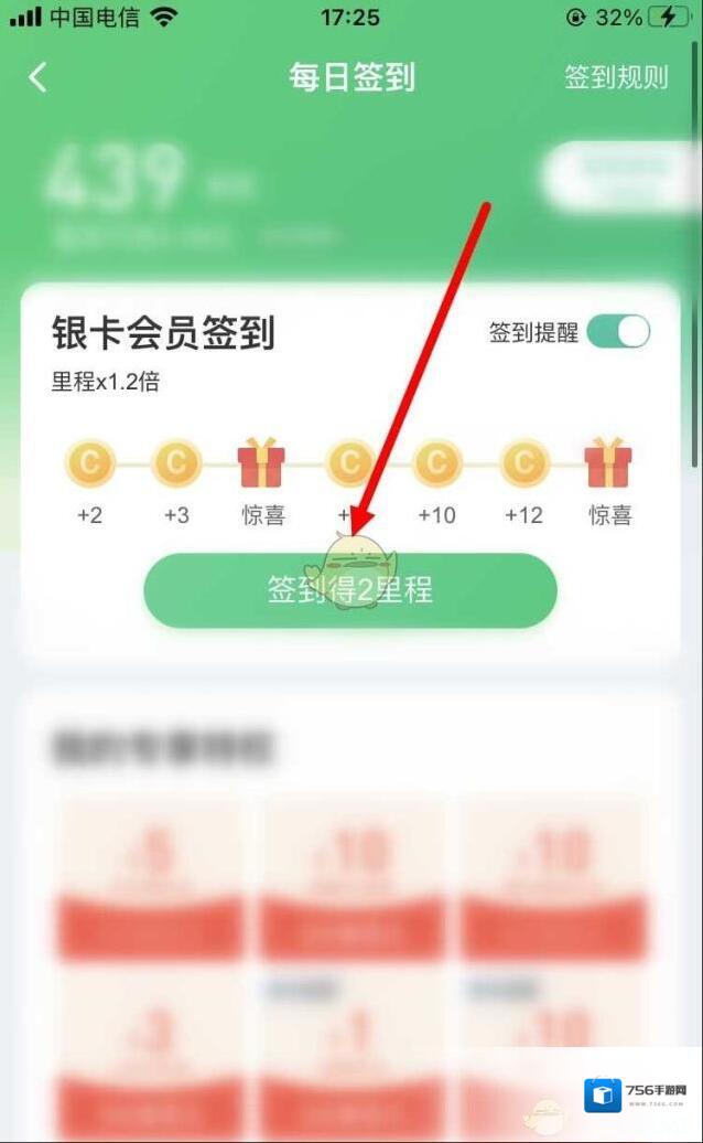 同程旅游在手机上