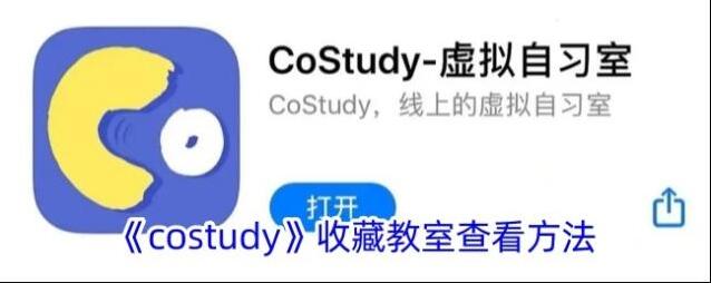 CoStudy教室