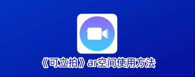 可立拍空间