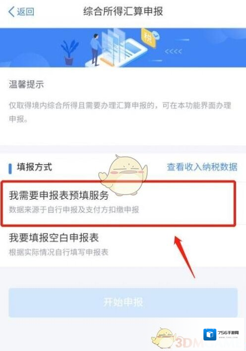 个人所得税综合所得