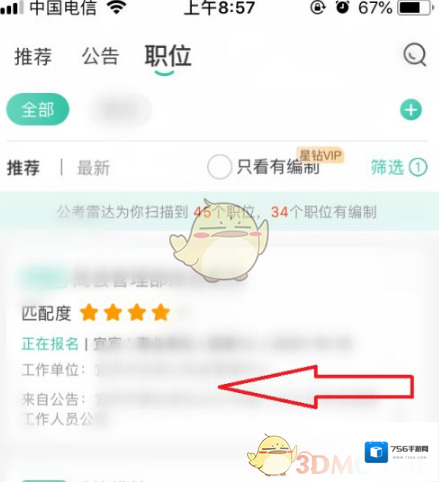 公考雷达点击