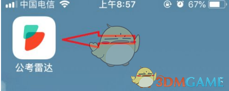 公考雷达查看