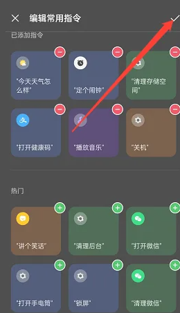 breeno指令对钩