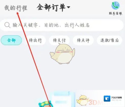 去哪儿旅行利用