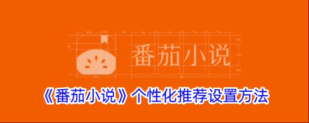 番茄小说点击