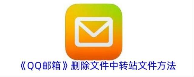QQ邮箱如下图所示
