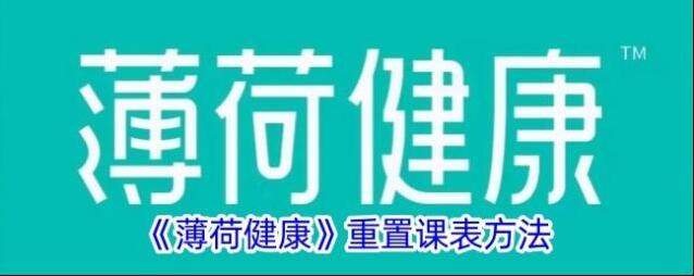 薄荷健康在上面