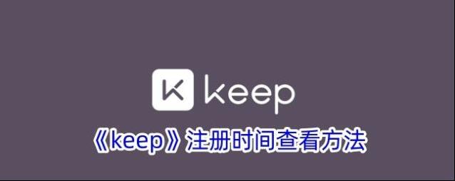 Keep打开桌面