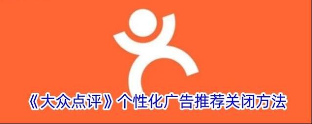 大众点评个性化