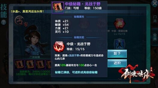 剑侠情缘龙战于野
