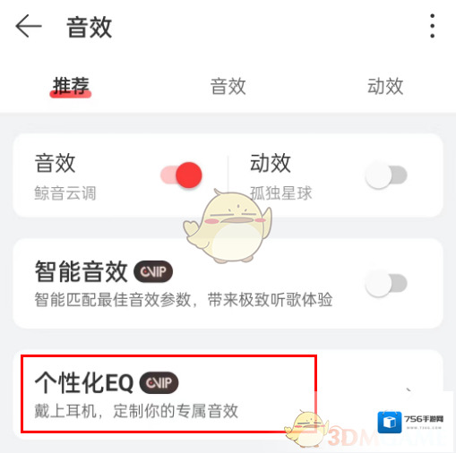 网易云音乐打开网易云