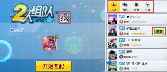 欢乐球吃球怎么和其他玩家进行组队 组队方法介绍