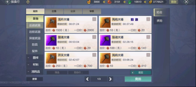 妄想山海器魂