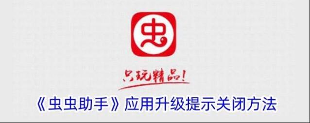 虫虫助手如下图